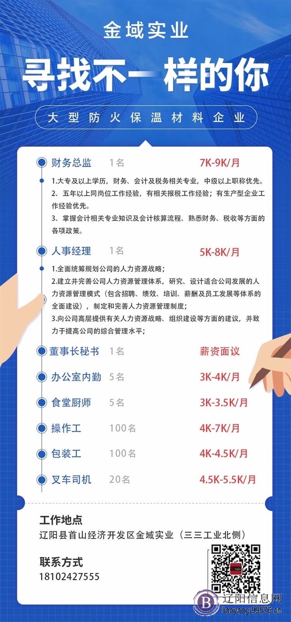 金域实业